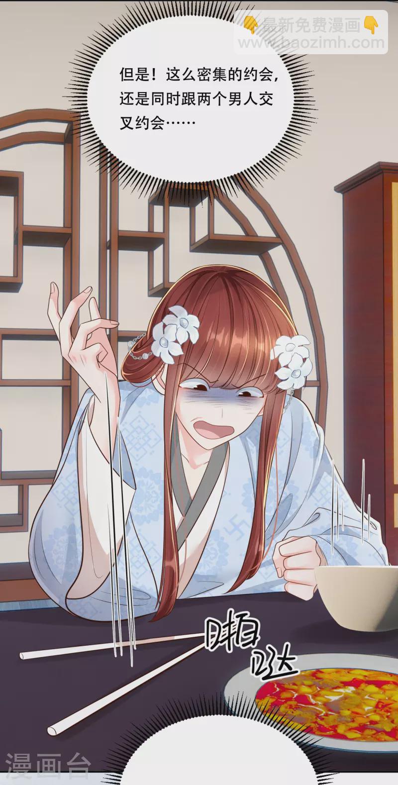 第50话 约会翻牌-第51话