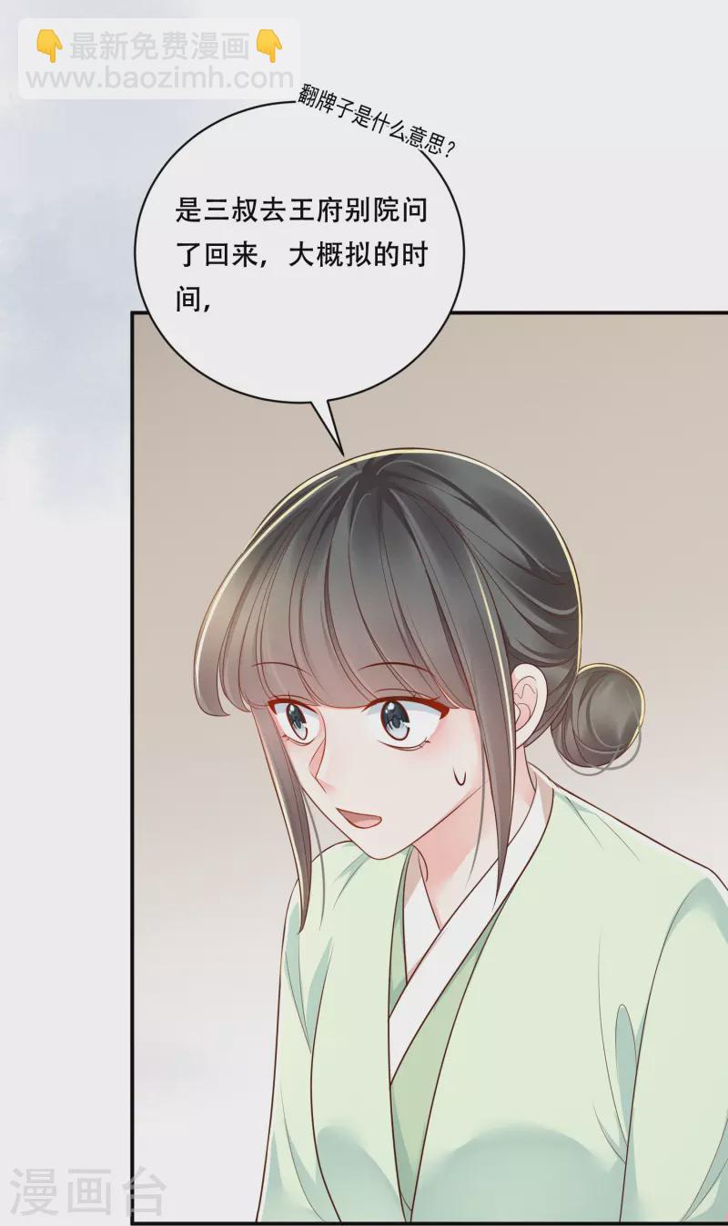 嫡女纨绔：世子不好骗 - 第50话 约会翻牌 - 2