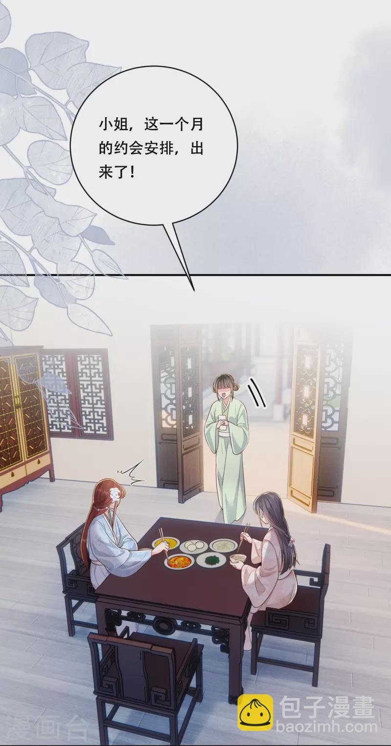 第50话 约会翻牌-第51话