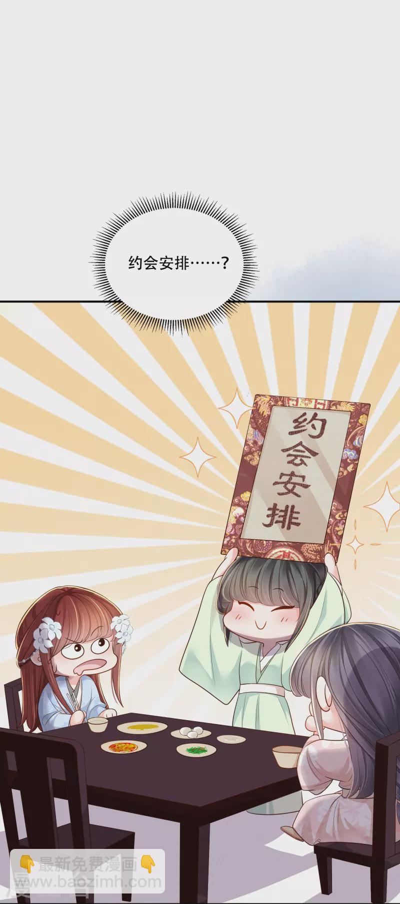 第50话 约会翻牌-第51话