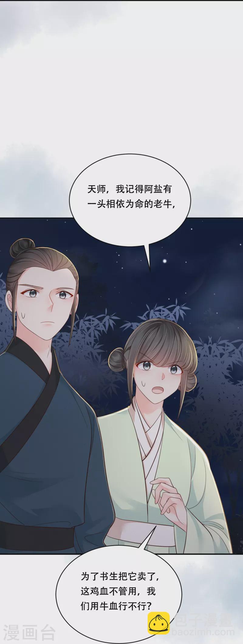 第54话 鬼神演技-第55话