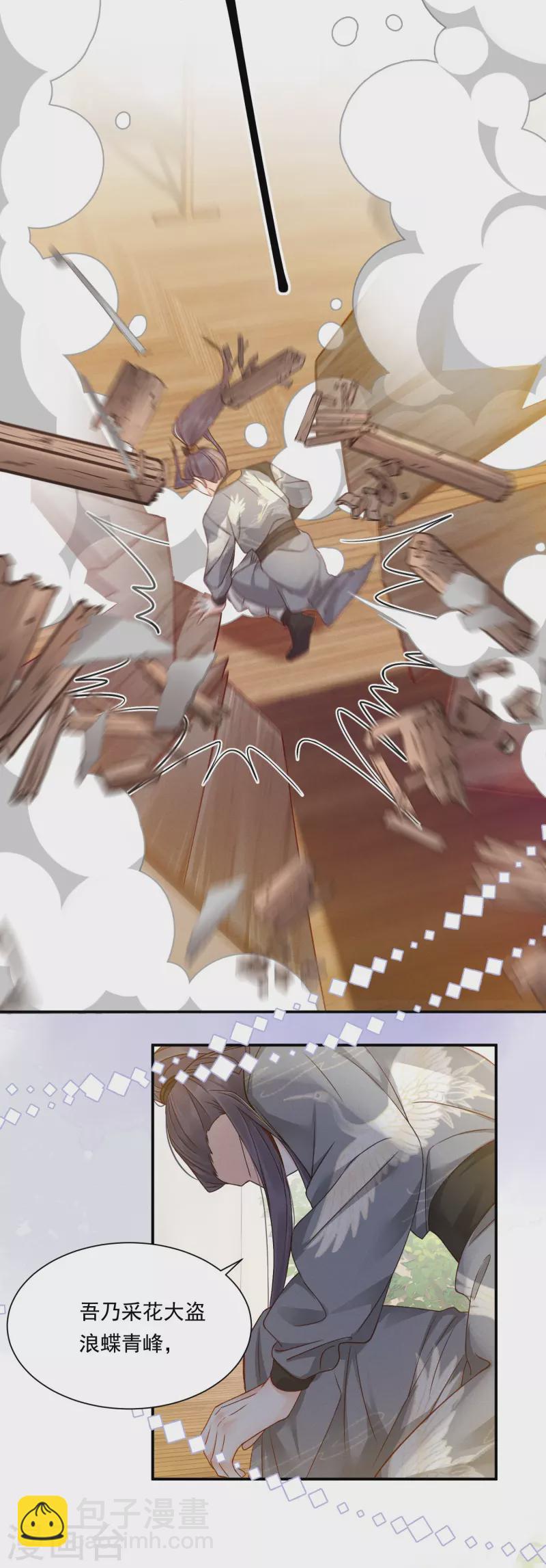 第6话 天降流氓-第7话