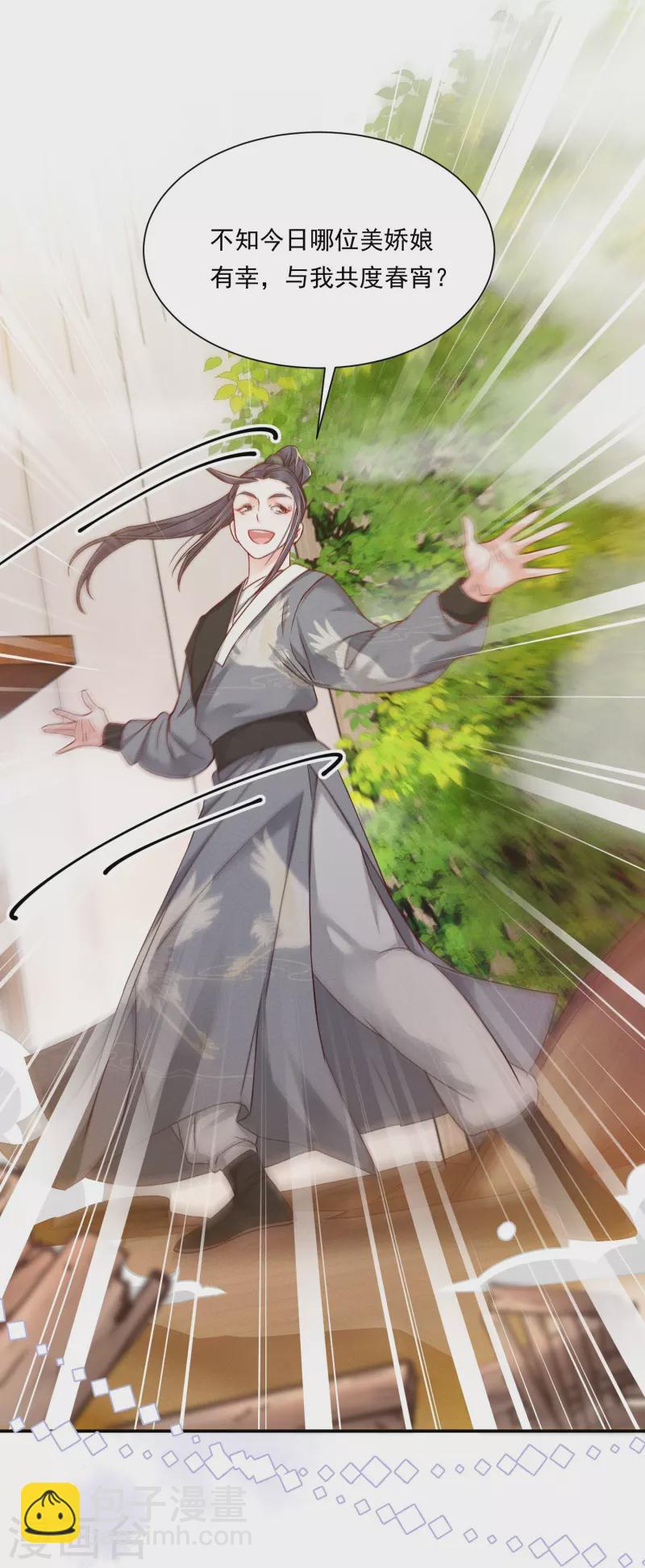 第6话 天降流氓-第7话