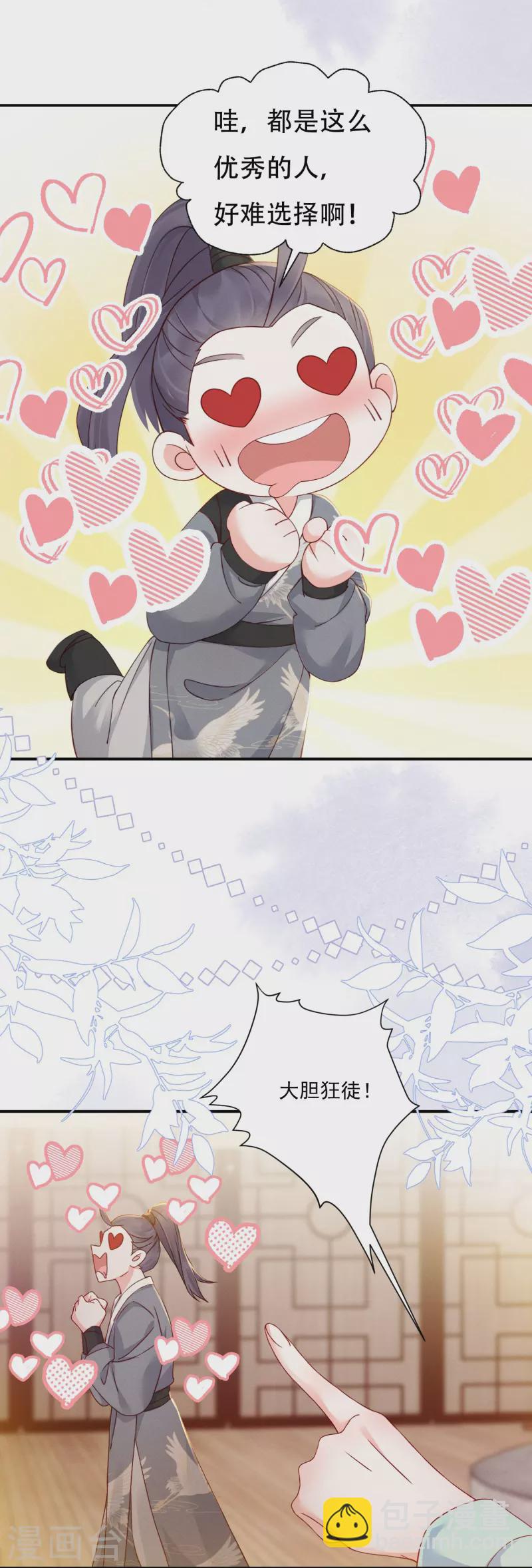 第6话 天降流氓-第7话