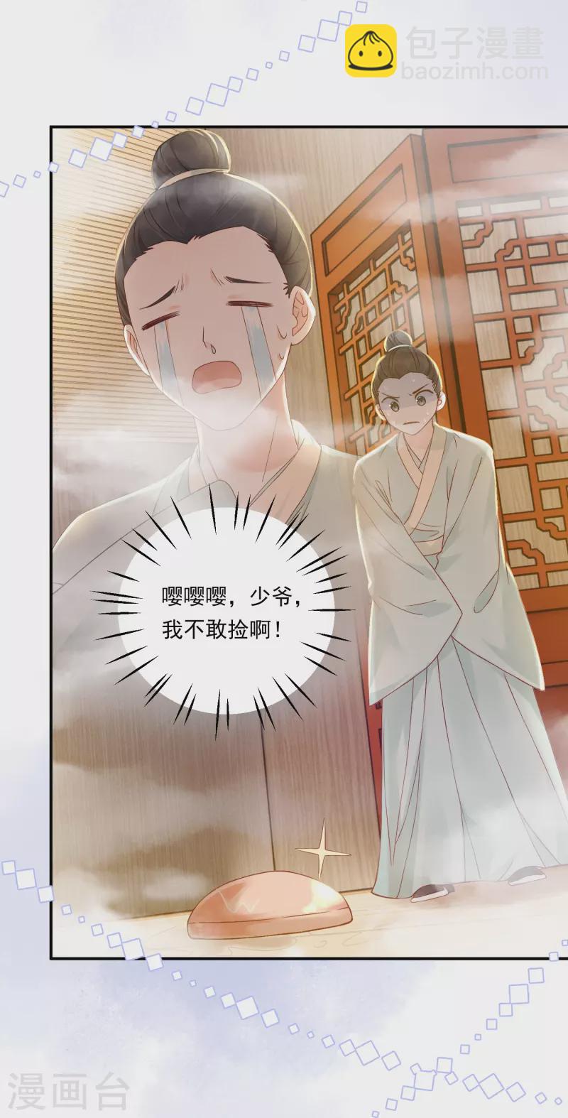 第6话 天降流氓-第7话