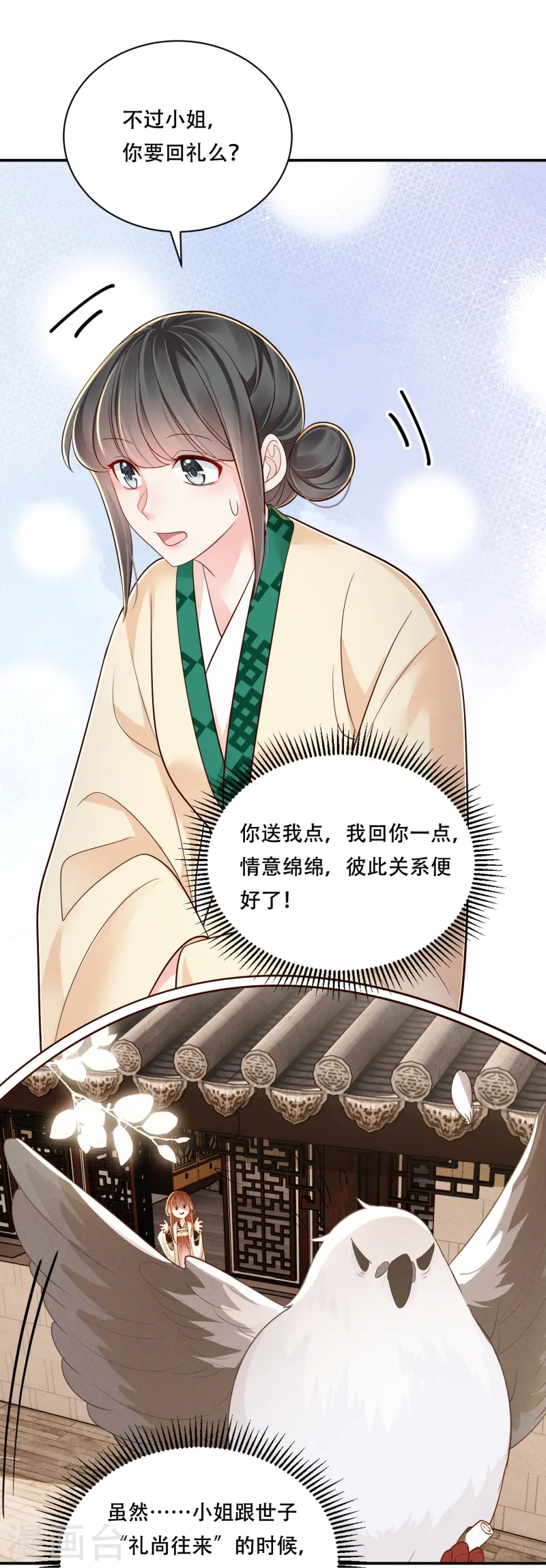 第61话 恋慕与谁-第61话