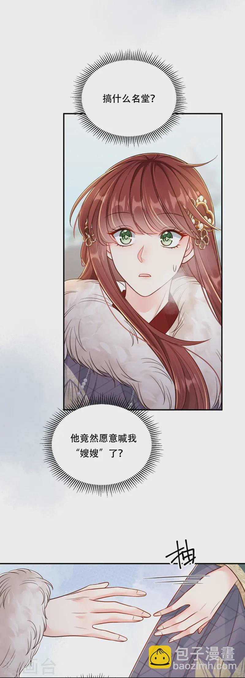 嫡女纨绔：世子不好骗 - 第69话 嫂嫂小心 - 2