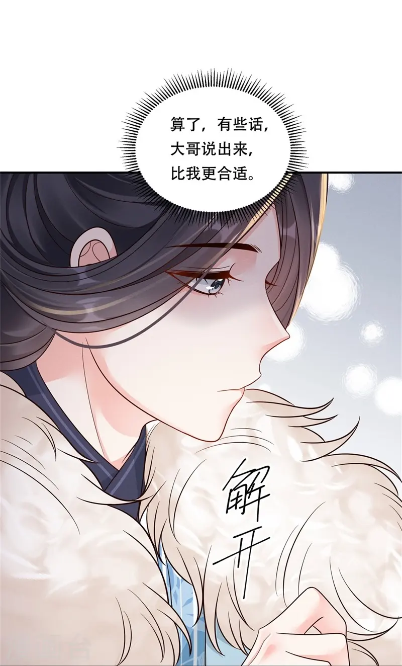 嫡女纨绔：世子不好骗 - 第71话 人皮血案 - 6