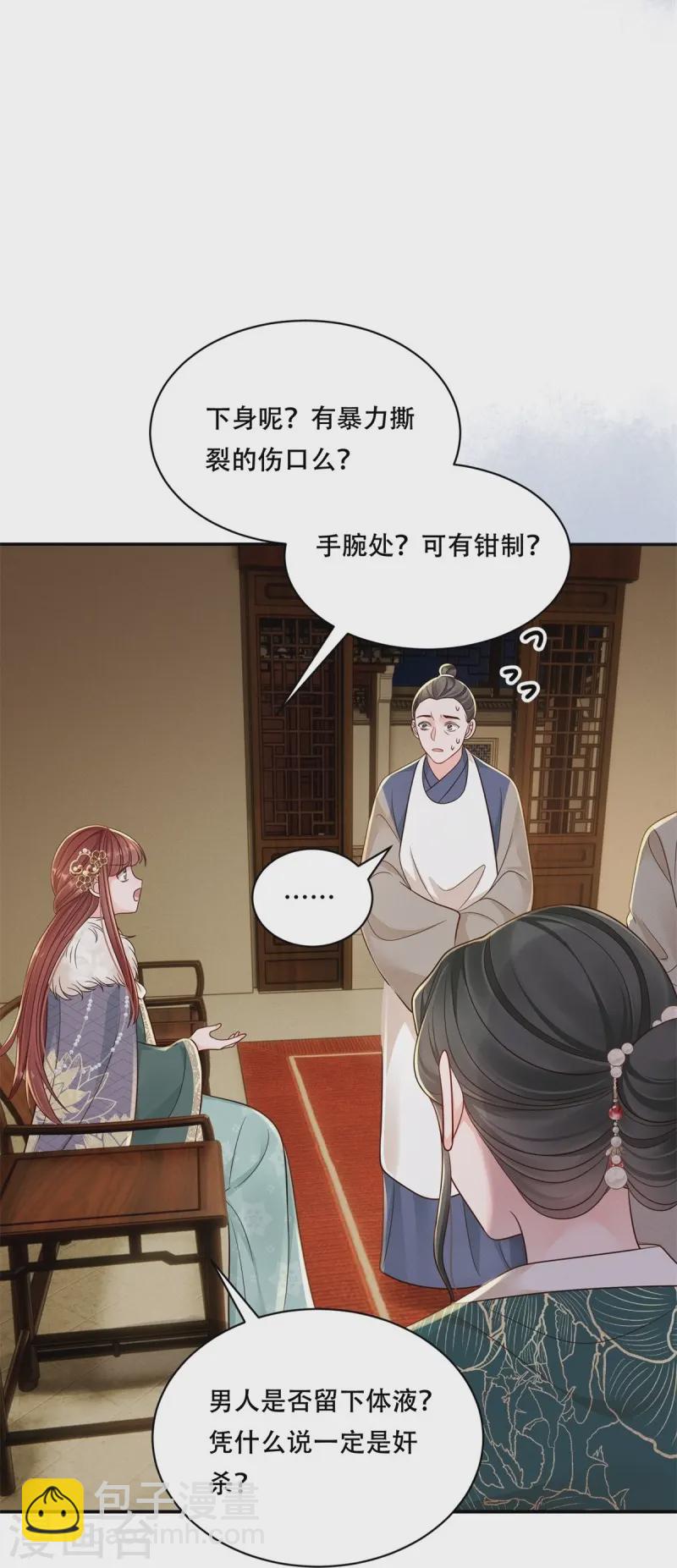 第71话 人皮血案-第71话