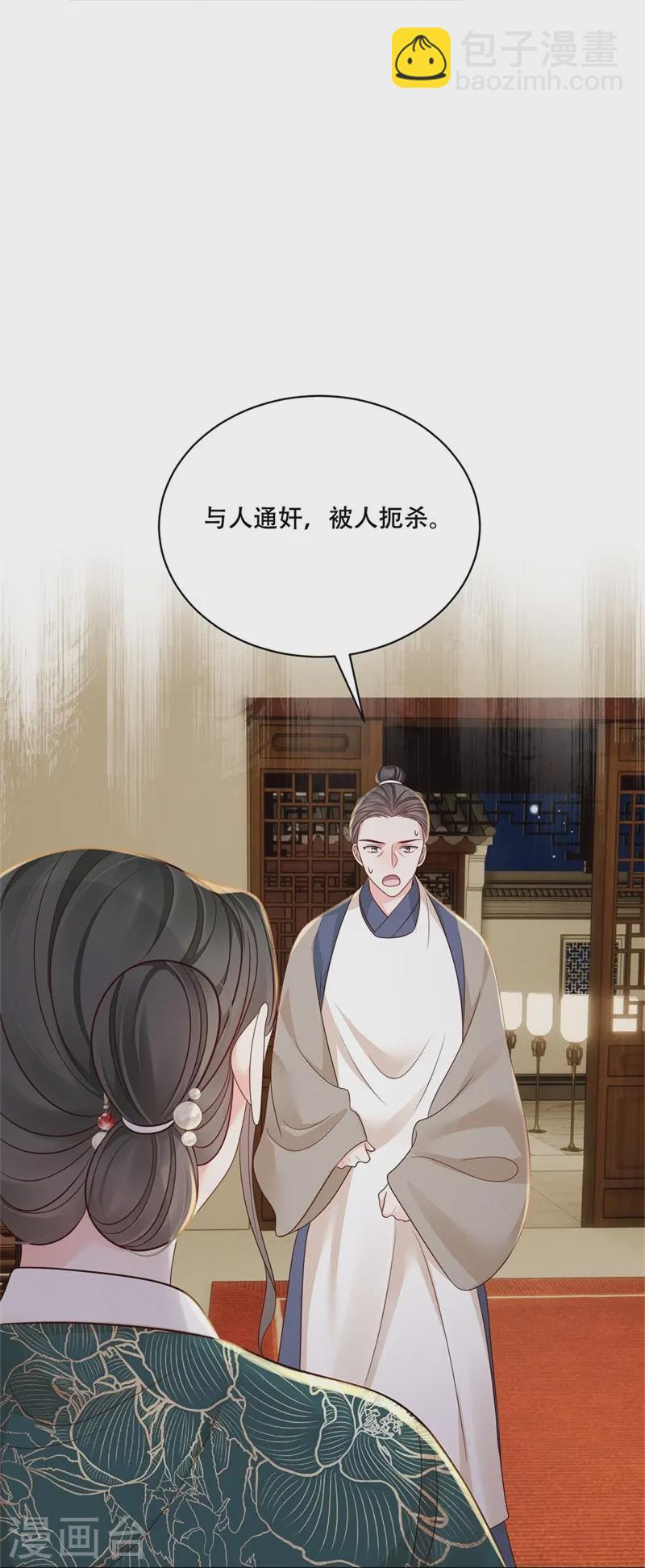 第71话 人皮血案-第71话