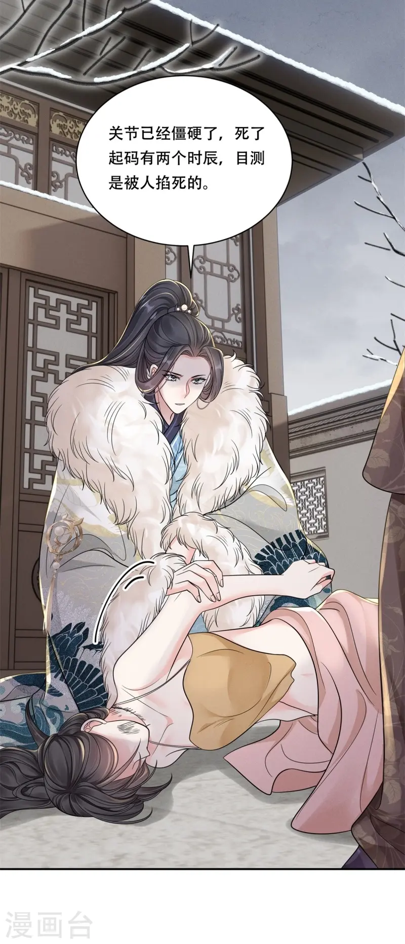 第71话 人皮血案-第71话