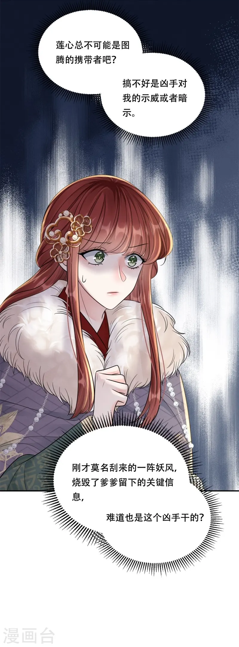 第71话 人皮血案-第71话