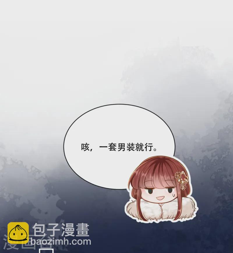 嫡女纨绔：世子不好骗 - 第73话 夜半幽会 - 1