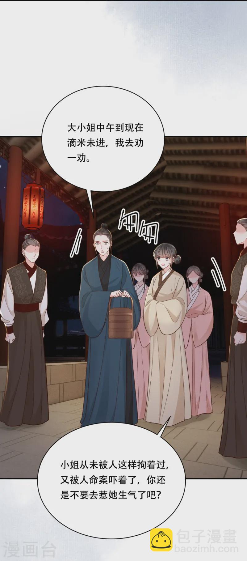 第73话 夜半幽会-第73话