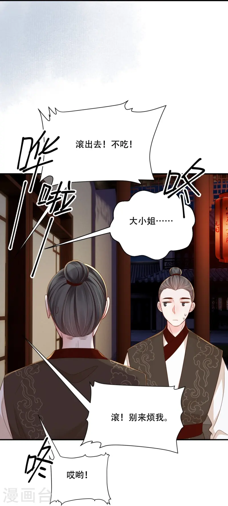 第73话 夜半幽会-第73话