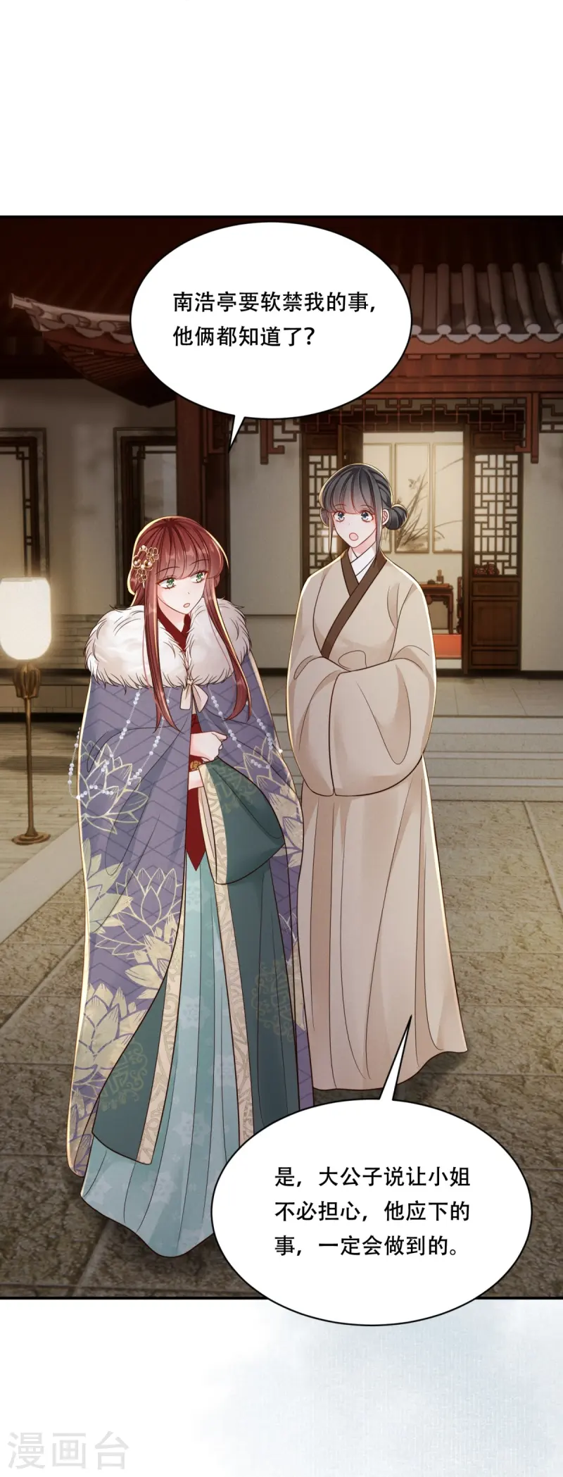 第73话 夜半幽会-第73话