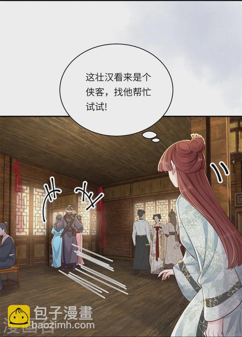 嫡女纨绔：世子不好骗 - 第77话 苟延残喘 - 5