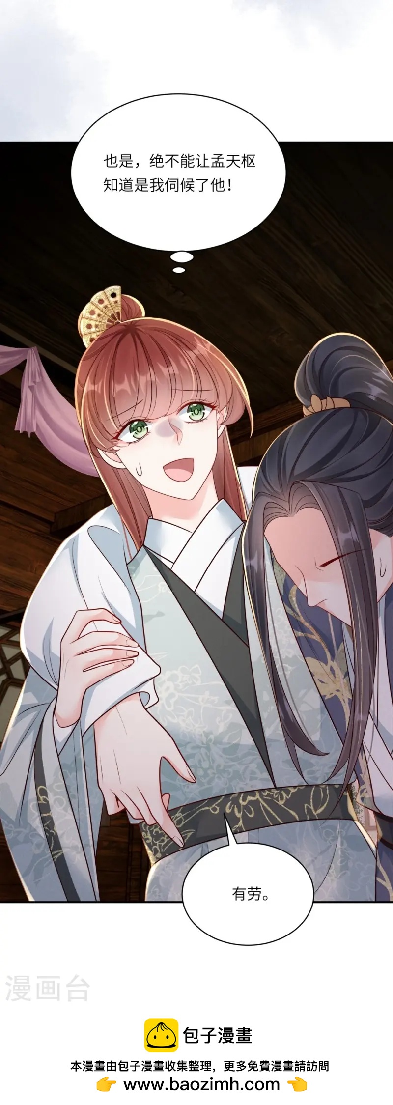 第77话 苟延残喘-第77话