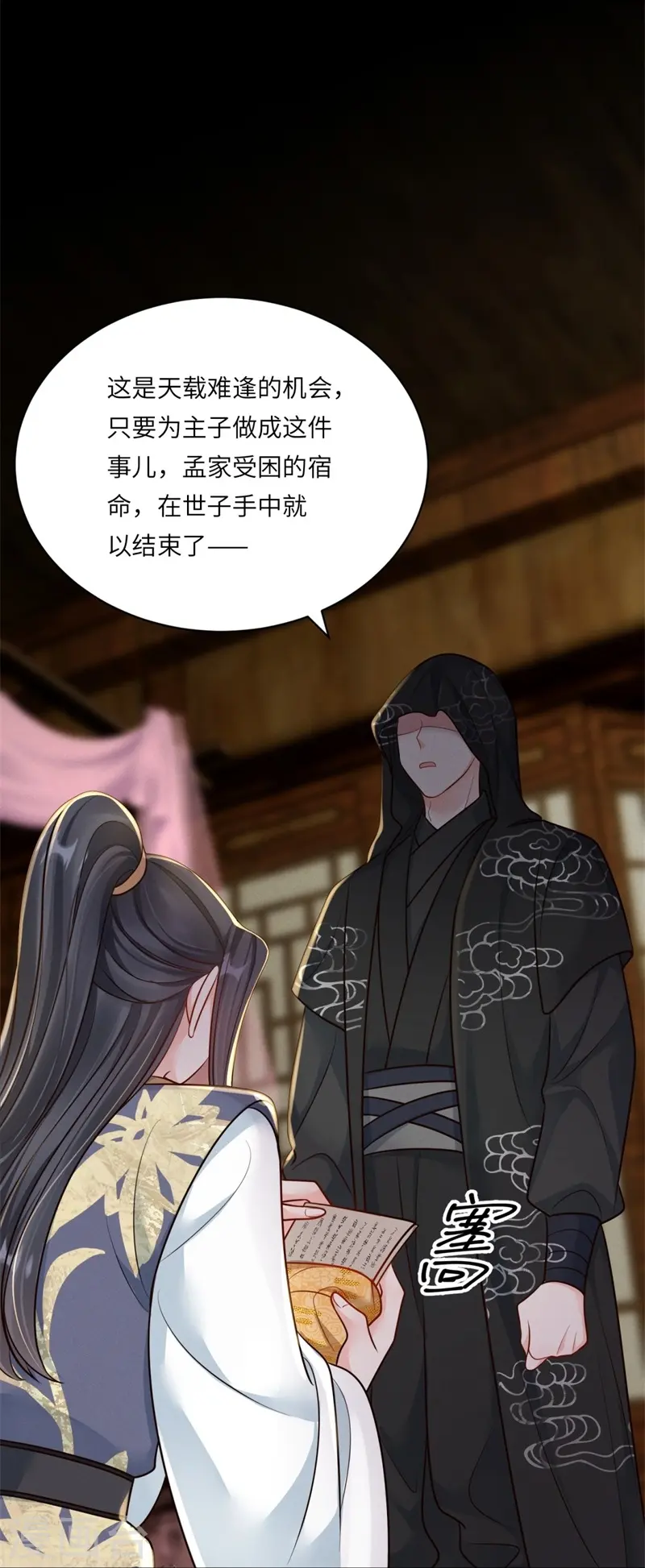 第77话 苟延残喘-第77话