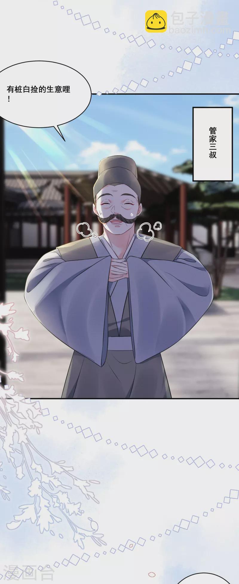 第8话 弄拙成巧-第9话