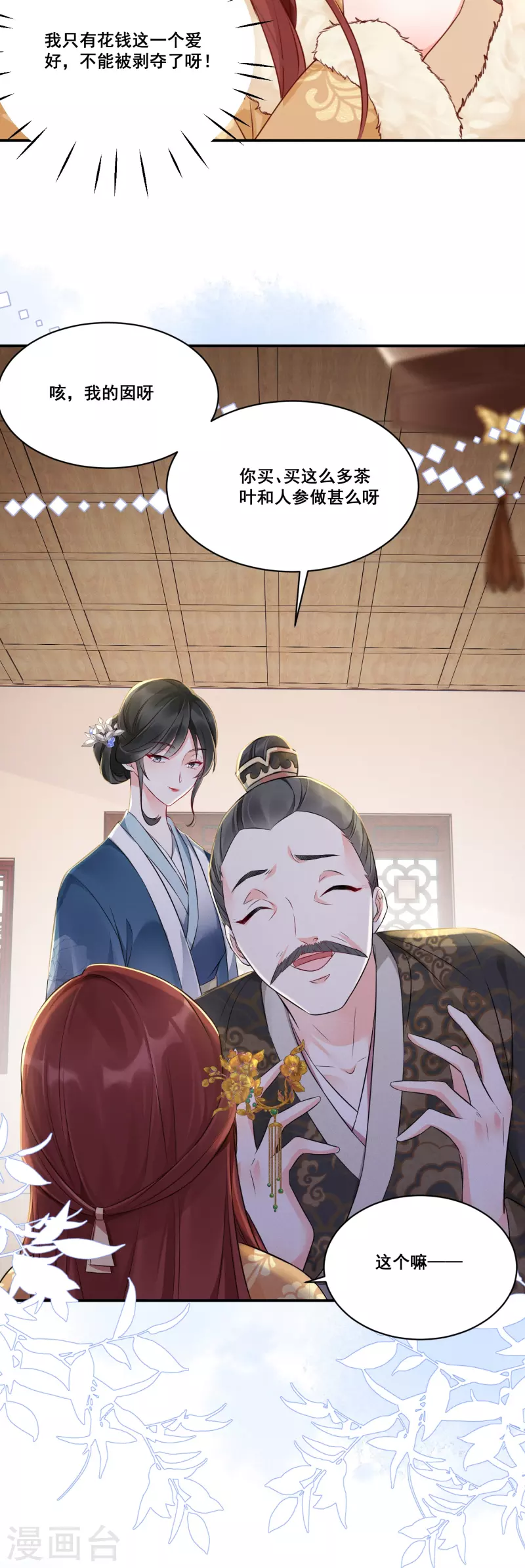 第8话 弄拙成巧-第9话