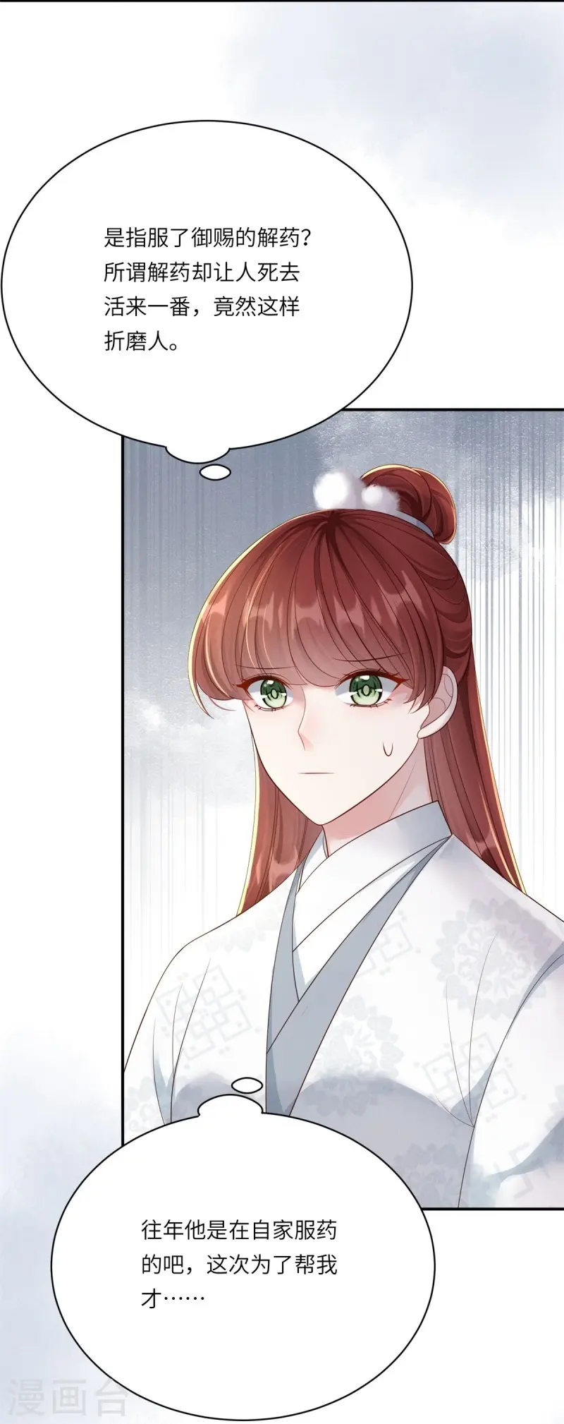 第81话 世子还钱-第81话