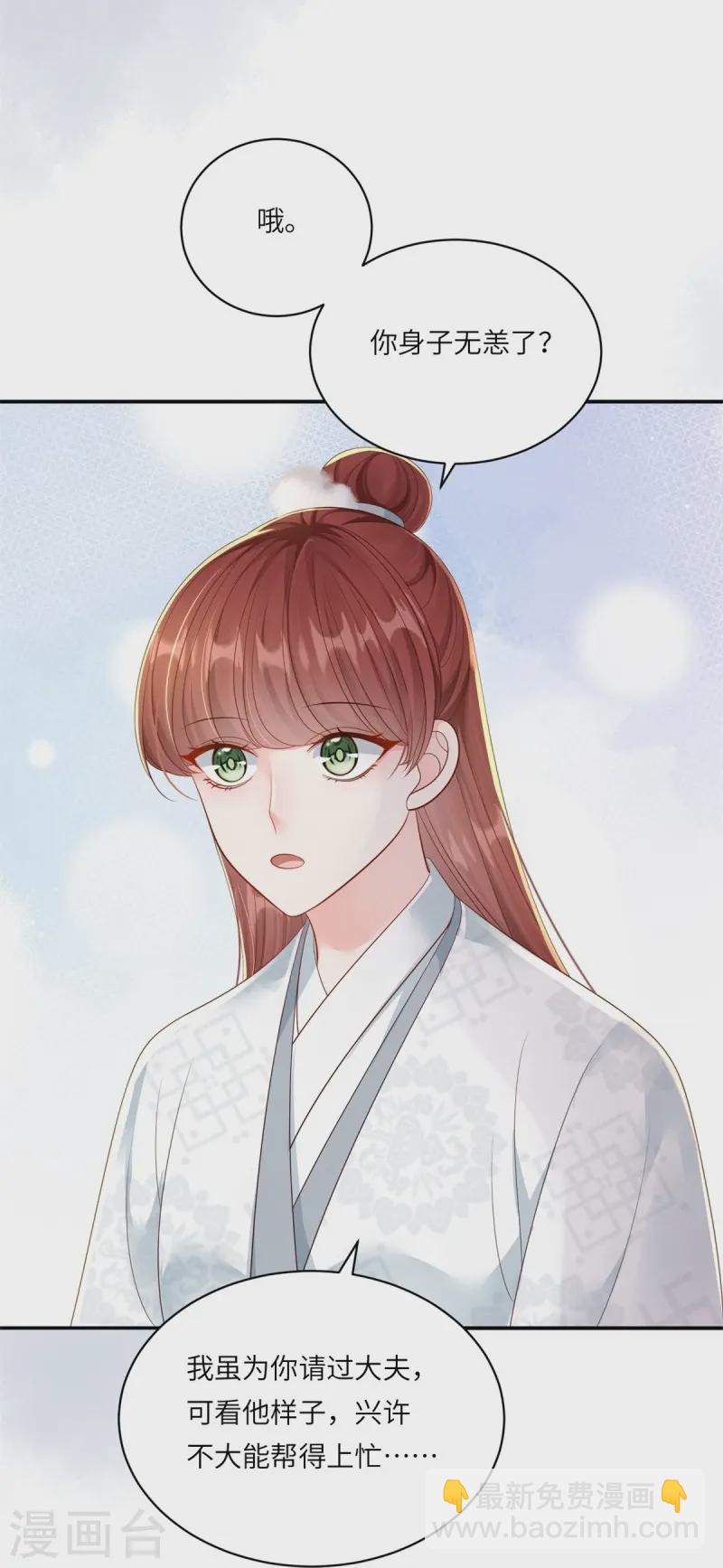 第81话 世子还钱-第81话