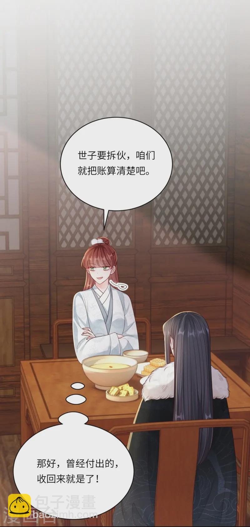 第81话 世子还钱-第81话