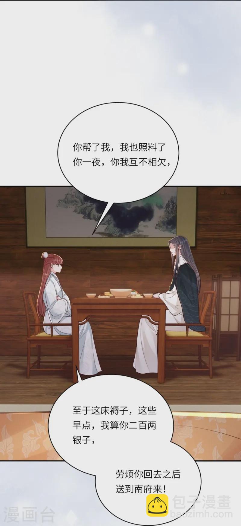 第81话 世子还钱-第81话