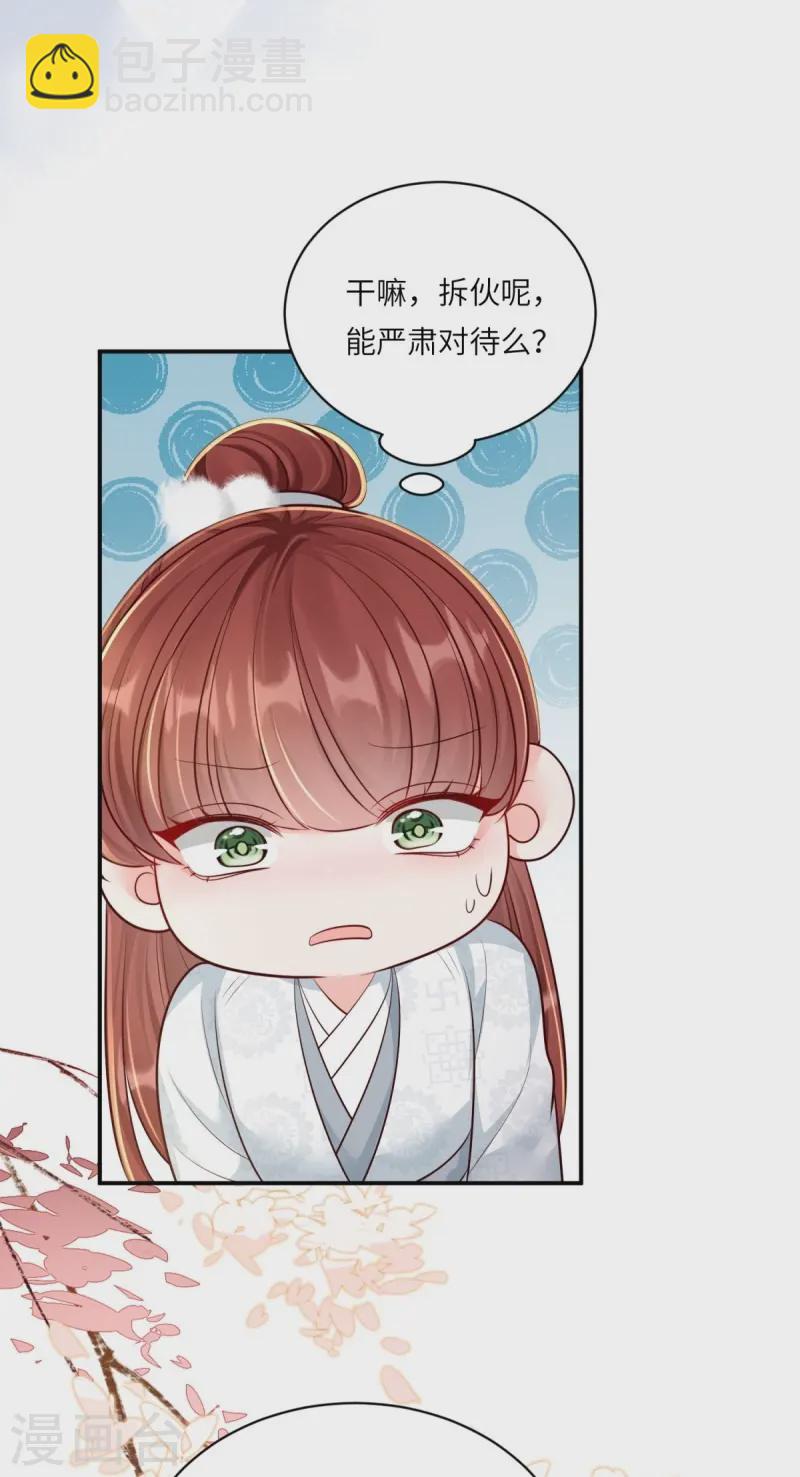 第81话 世子还钱-第81话