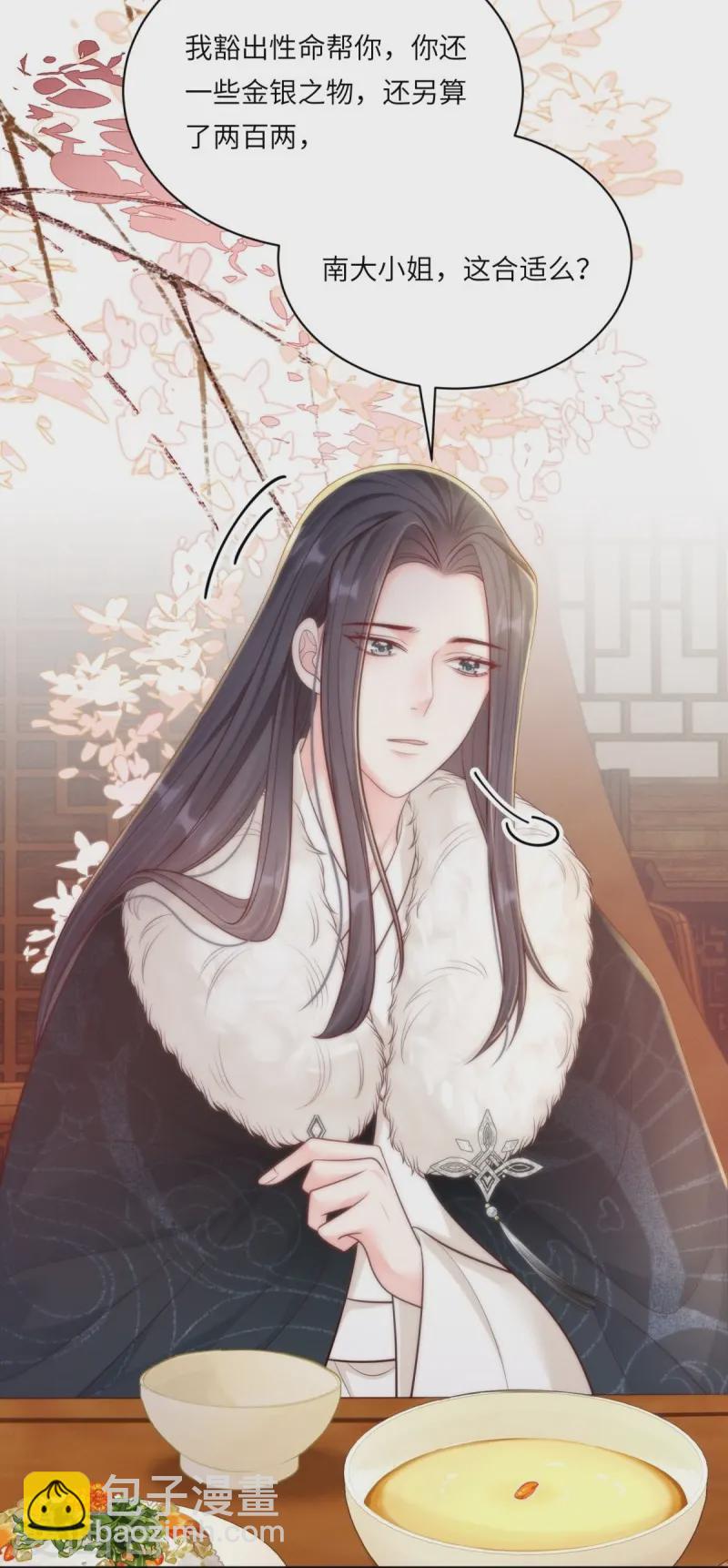 第81话 世子还钱-第81话