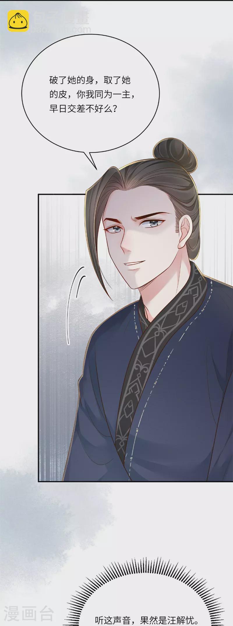 第83话 不许碰她-第83话