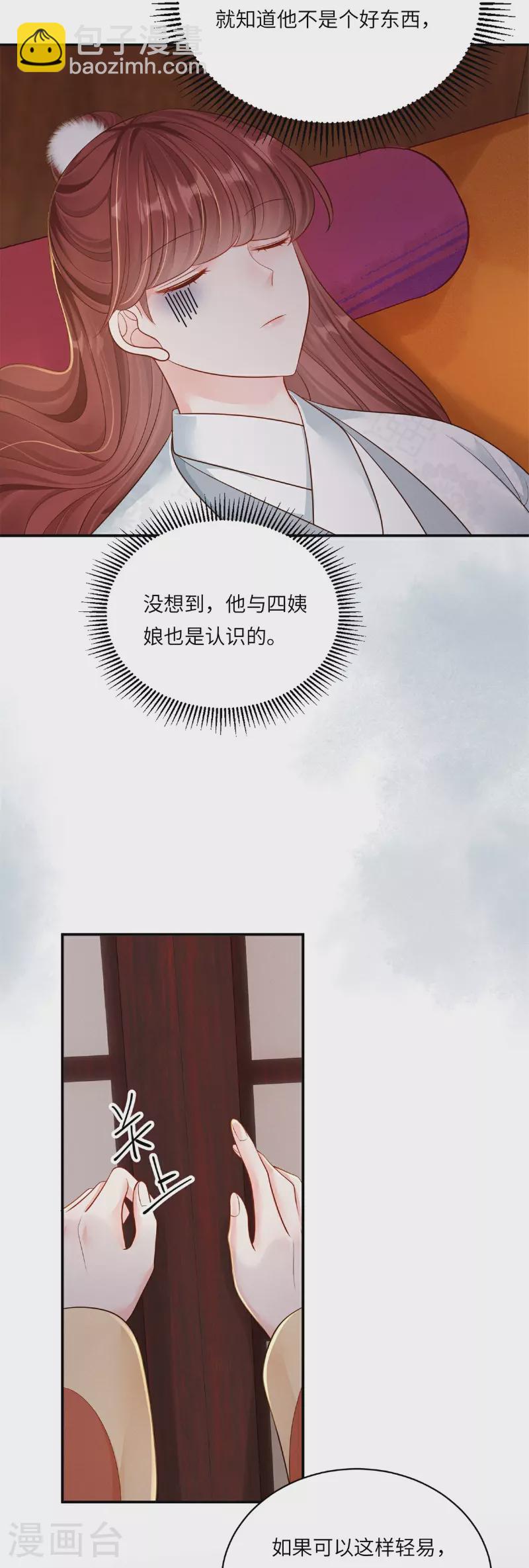 嫡女纨绔：世子不好骗 - 第83话 不许碰她 - 5