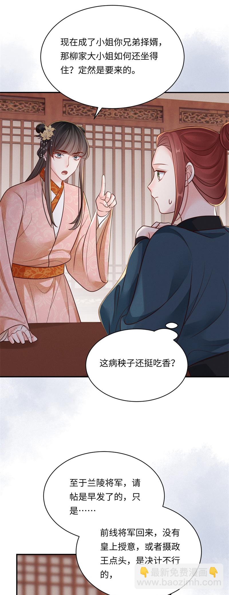 第85话 替身娇俏-第85话