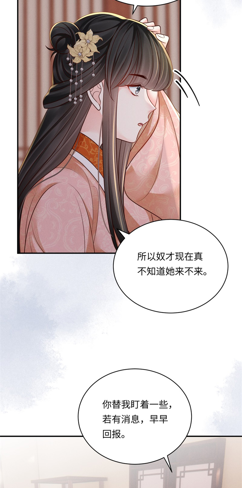 嫡女紈絝：世子不好騙 - 第85話 替身嬌俏 - 5