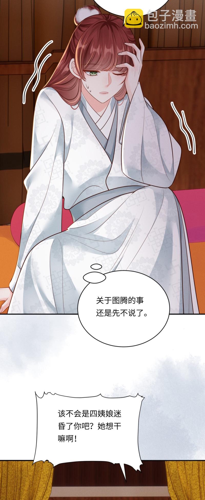 嫡女纨绔：世子不好骗 - 第85话 替身娇俏 - 5