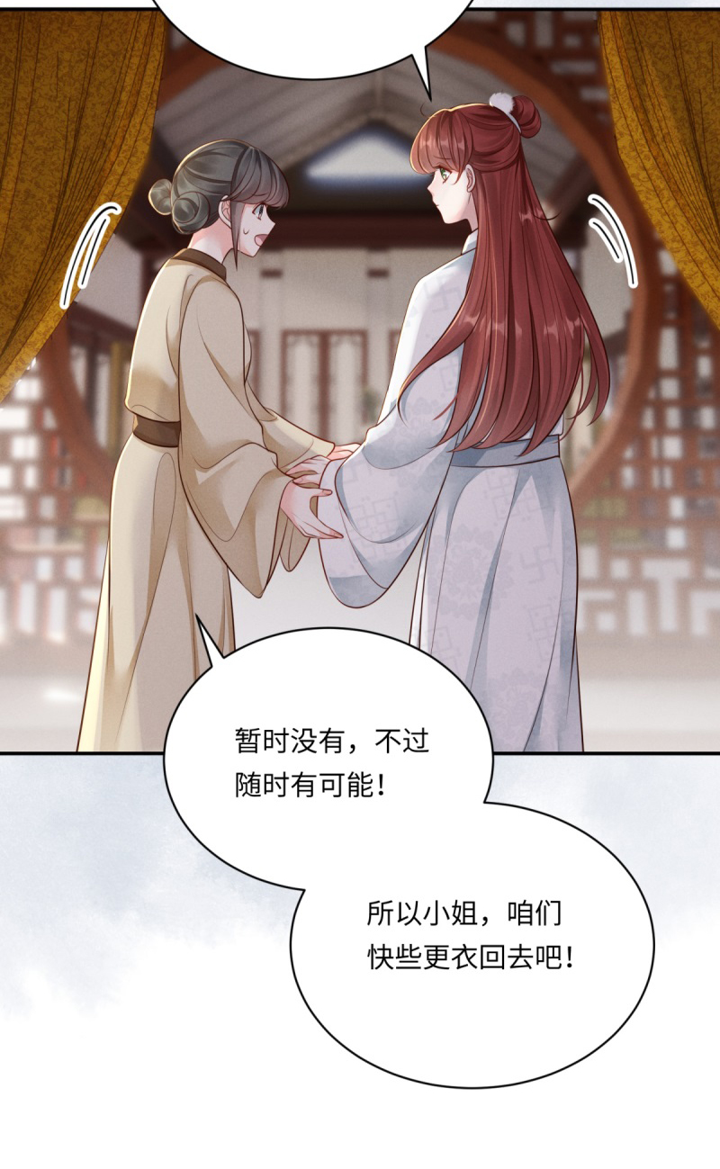 嫡女纨绔：世子不好骗 - 第85话 替身娇俏 - 2