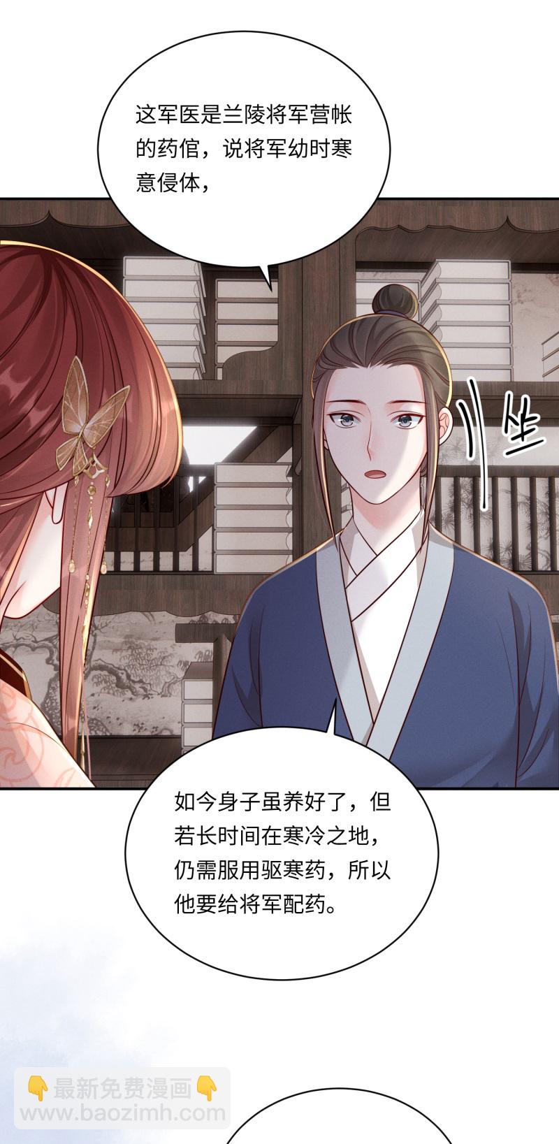 嫡女紈絝：世子不好騙 - 第87話 家族關係 - 6