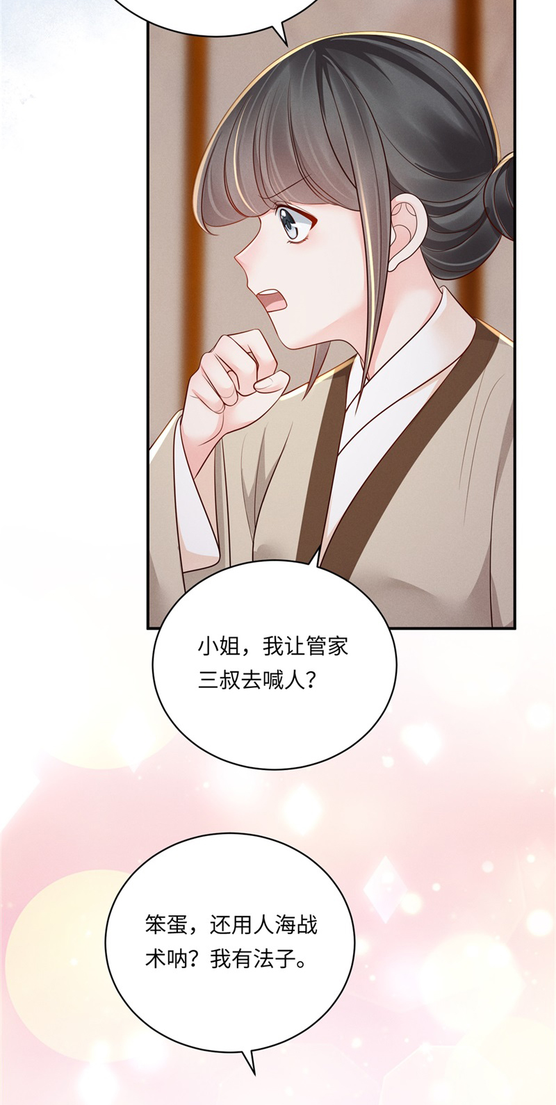 第89话 情敌过招5