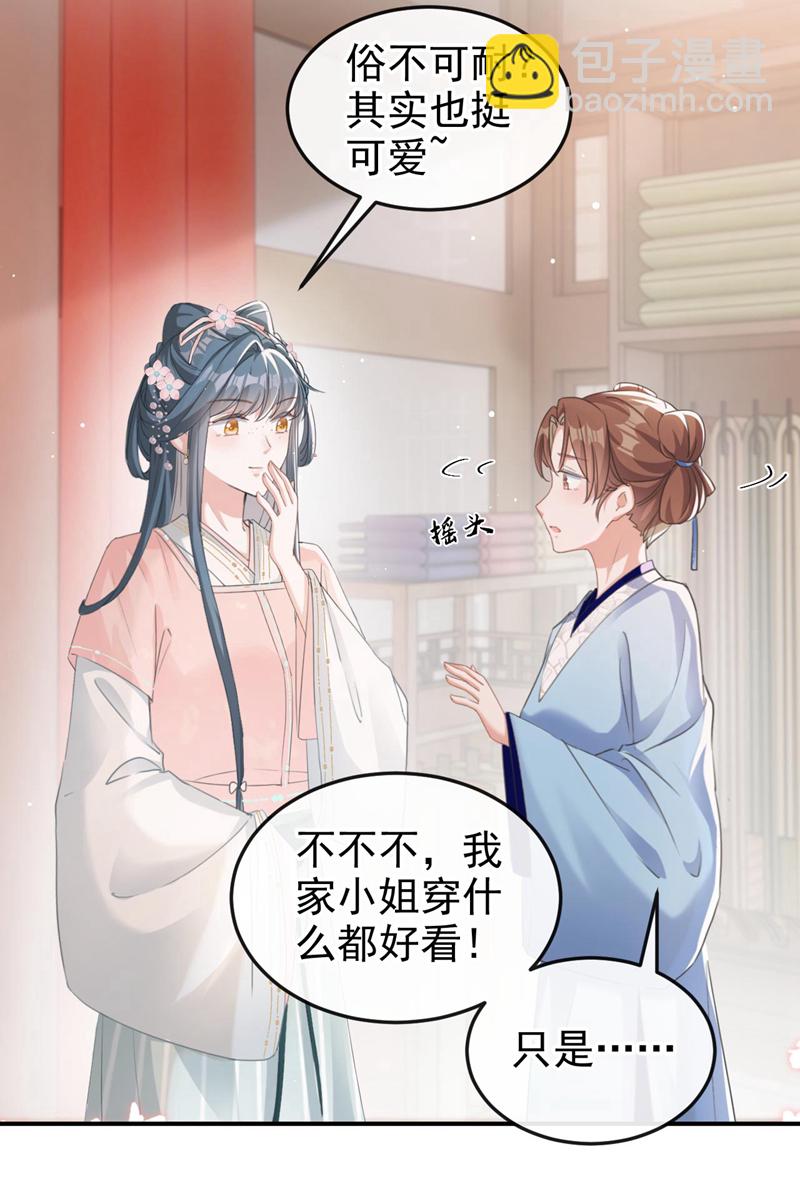 第16话 红配绿也挺可爱？-第17话