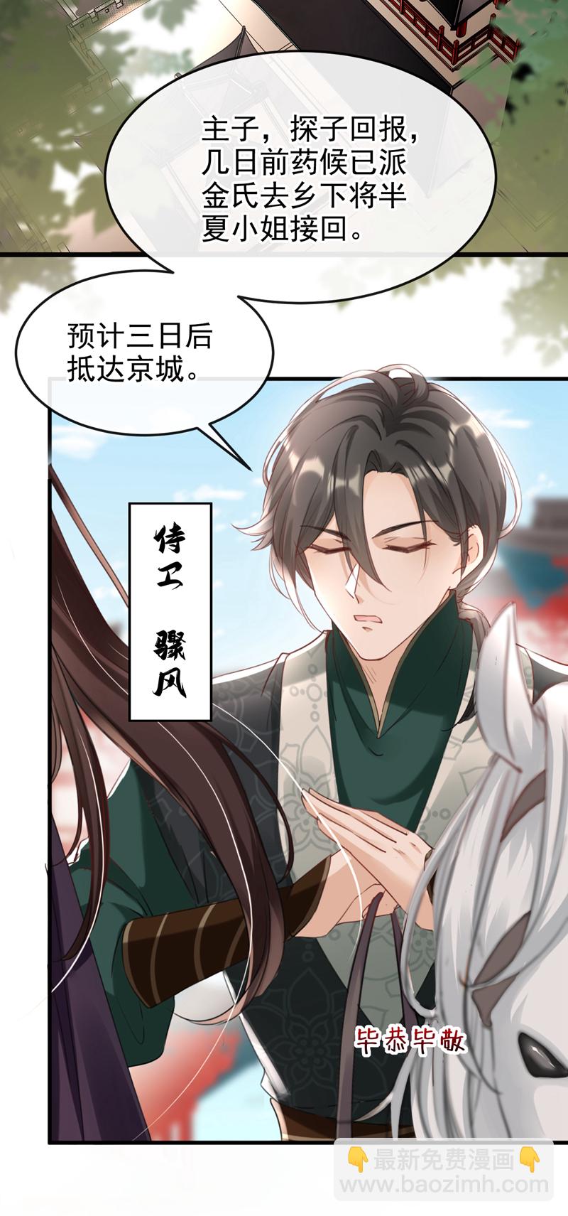 第2话 不会再让你离开我-第3话