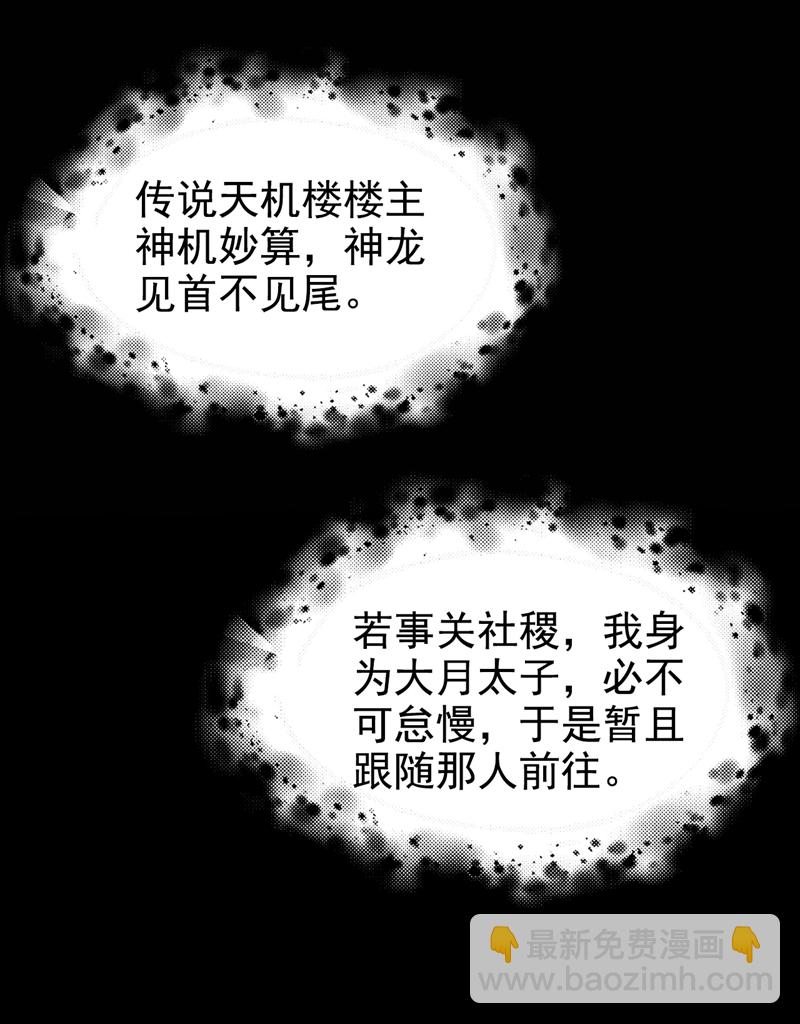 第22话 你胆敢动她！-第23话