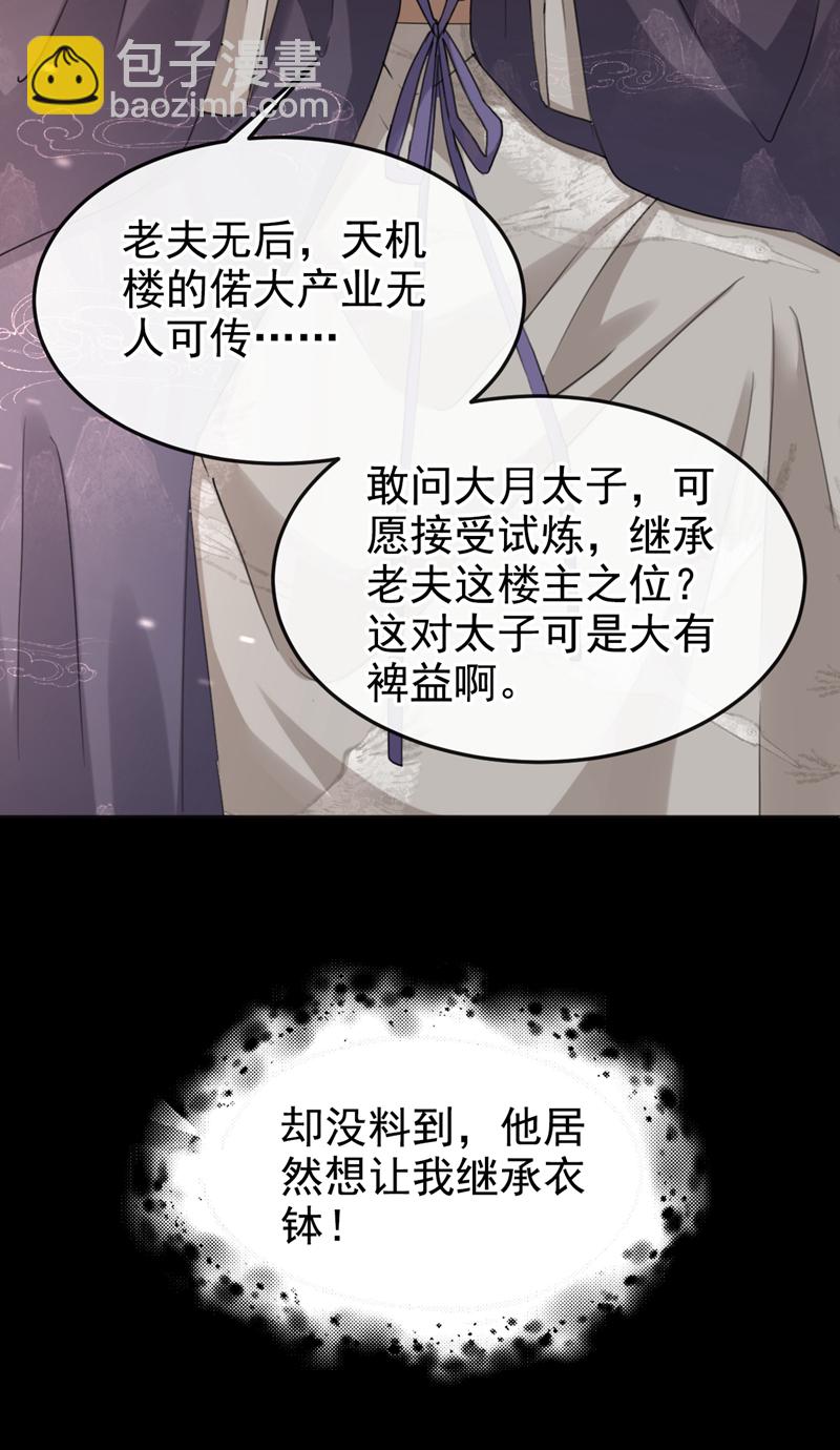 第22话 你胆敢动她！-第23话