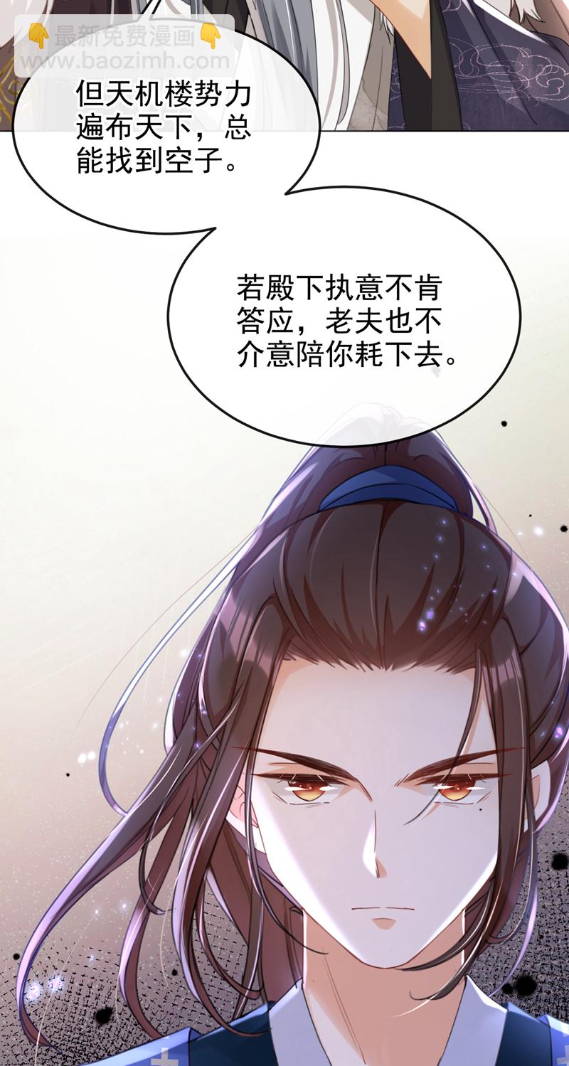 第22话 你胆敢动她！-第23话