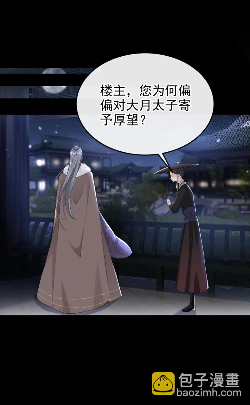 第22话 你胆敢动她！-第23话