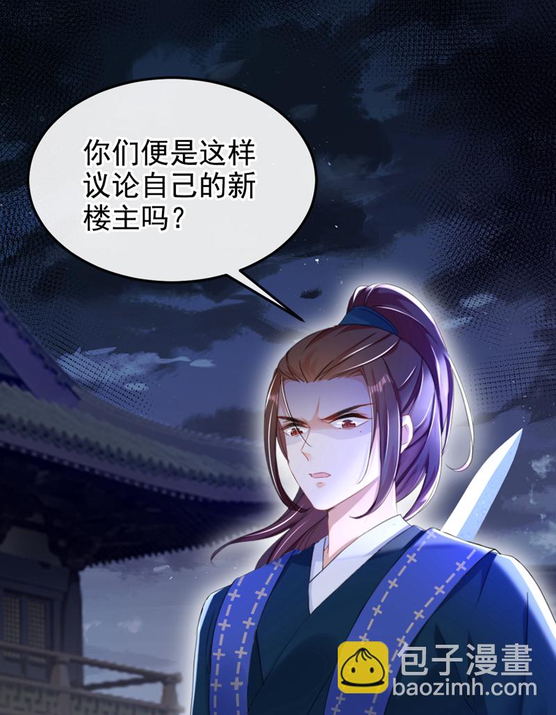 第22话 你胆敢动她！-第23话