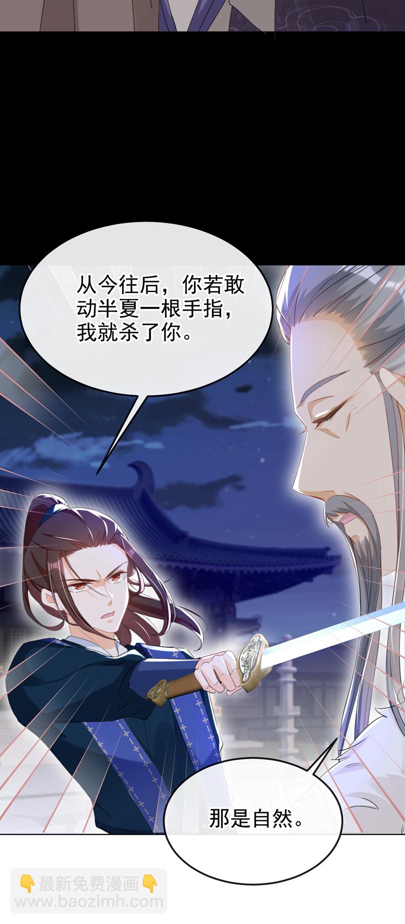 第22话 你胆敢动她！-第23话