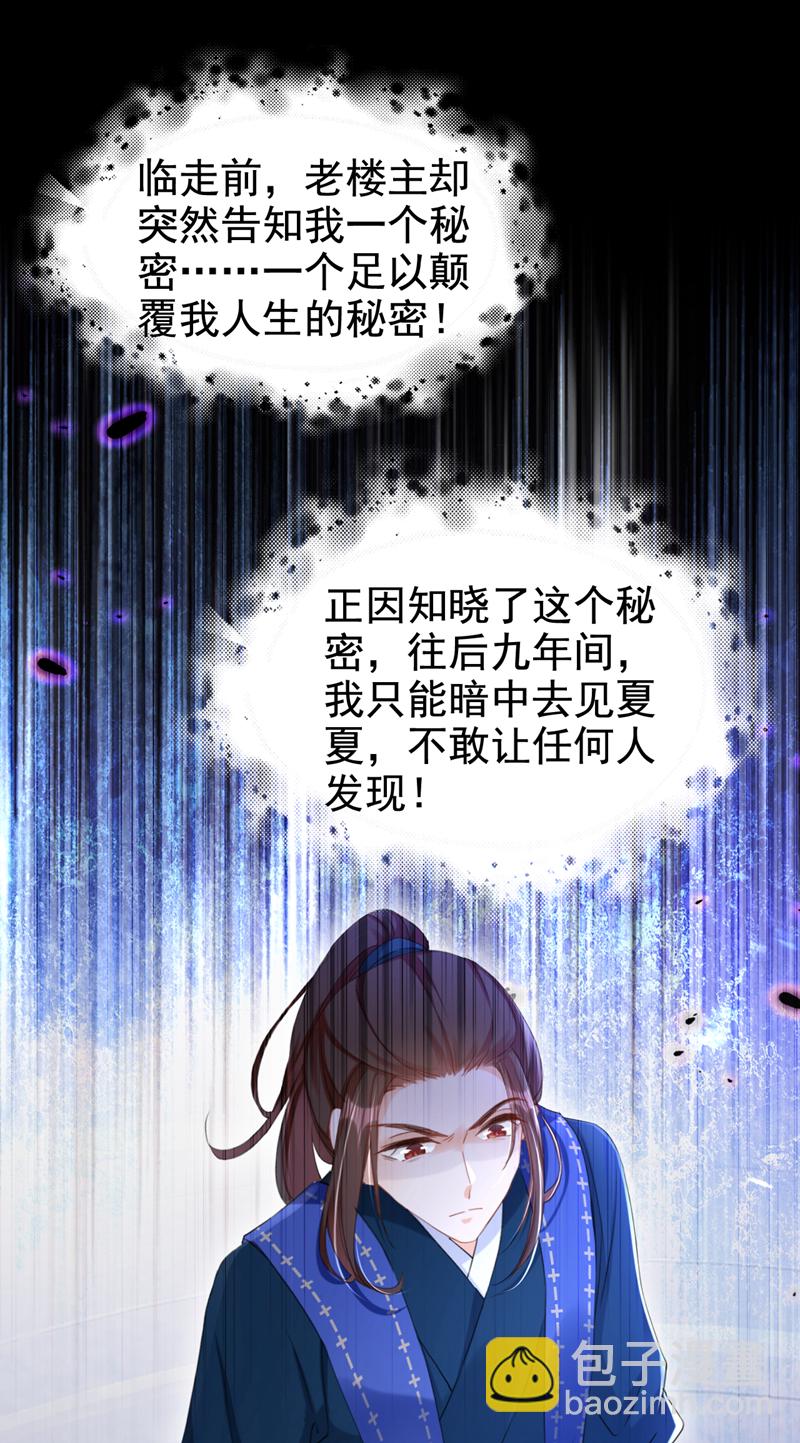 第22话 你胆敢动她！-第23话