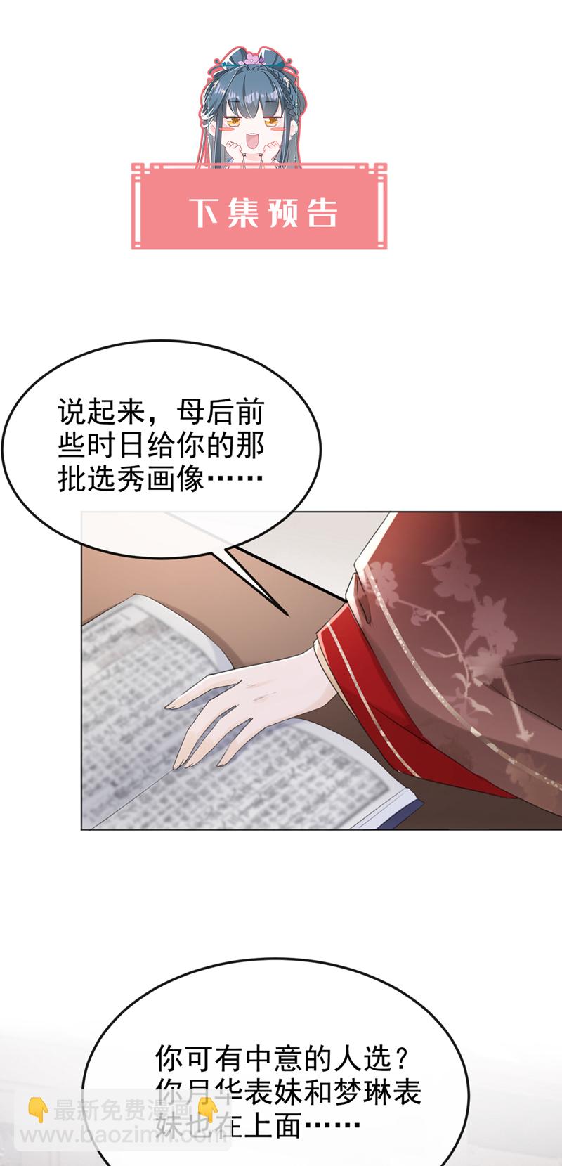 第22话 你胆敢动她！-第23话