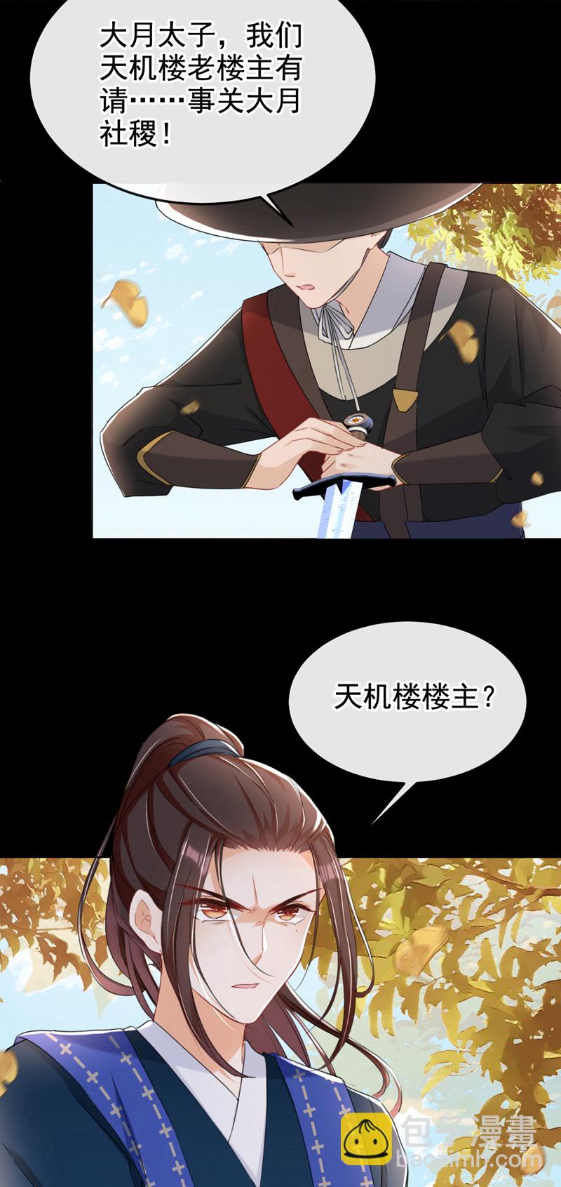 第22话 你胆敢动她！-第23话